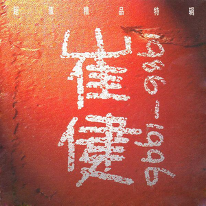 雪白皮肤美幼女黄色女同性恋视频
